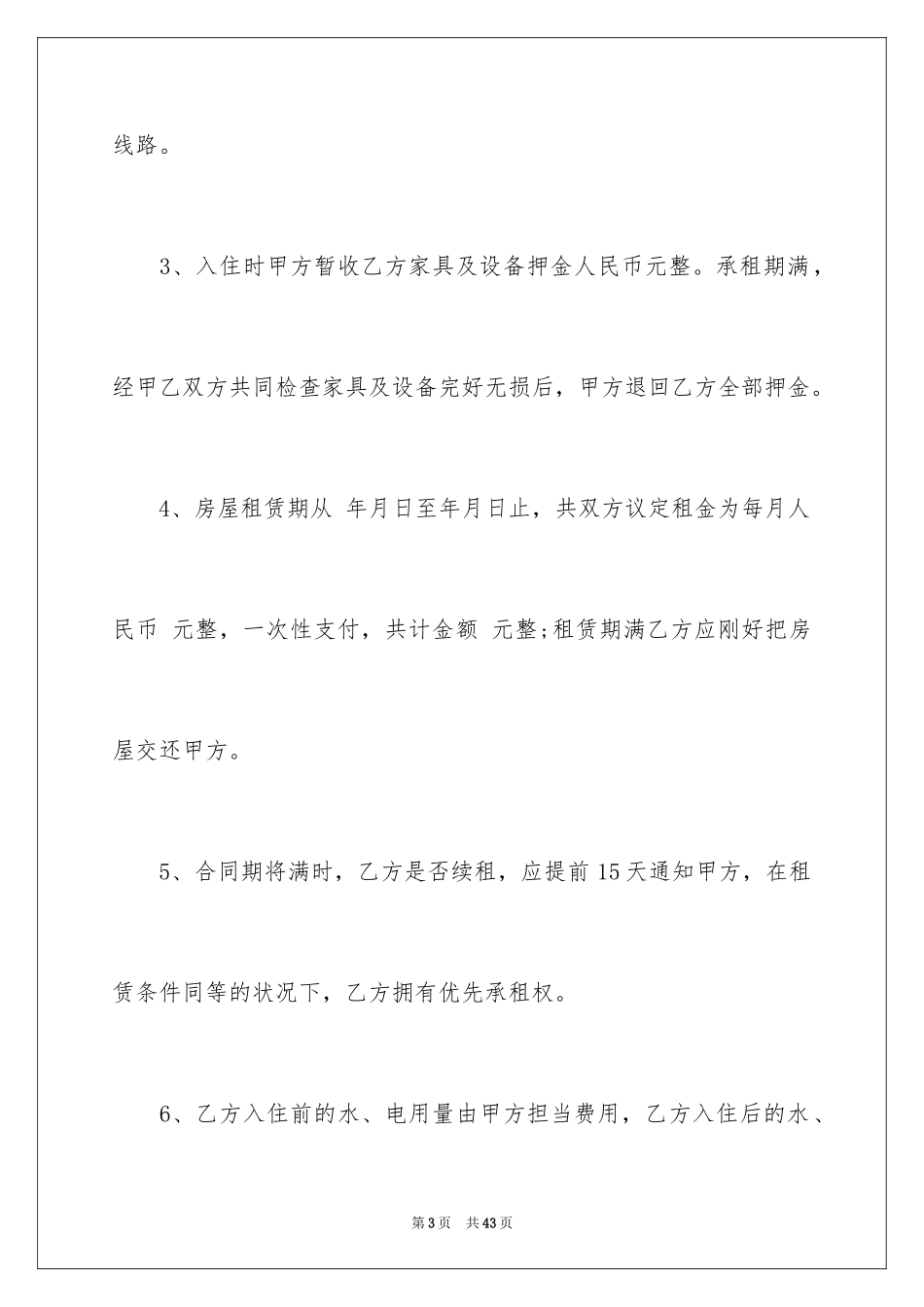 2024住房出租合同_10_第3页