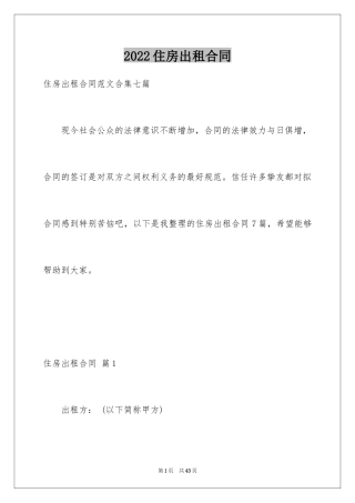 2024住房出租合同_10