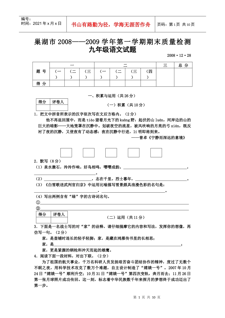 九年级语文期未质量检测题_第1页