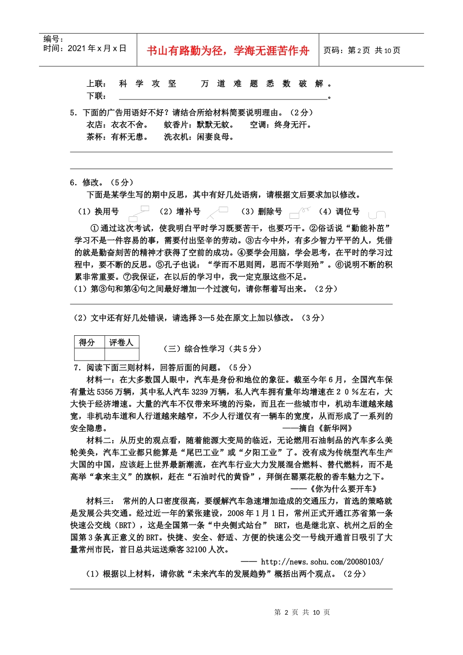 九年级语文期未质量检测题_第2页
