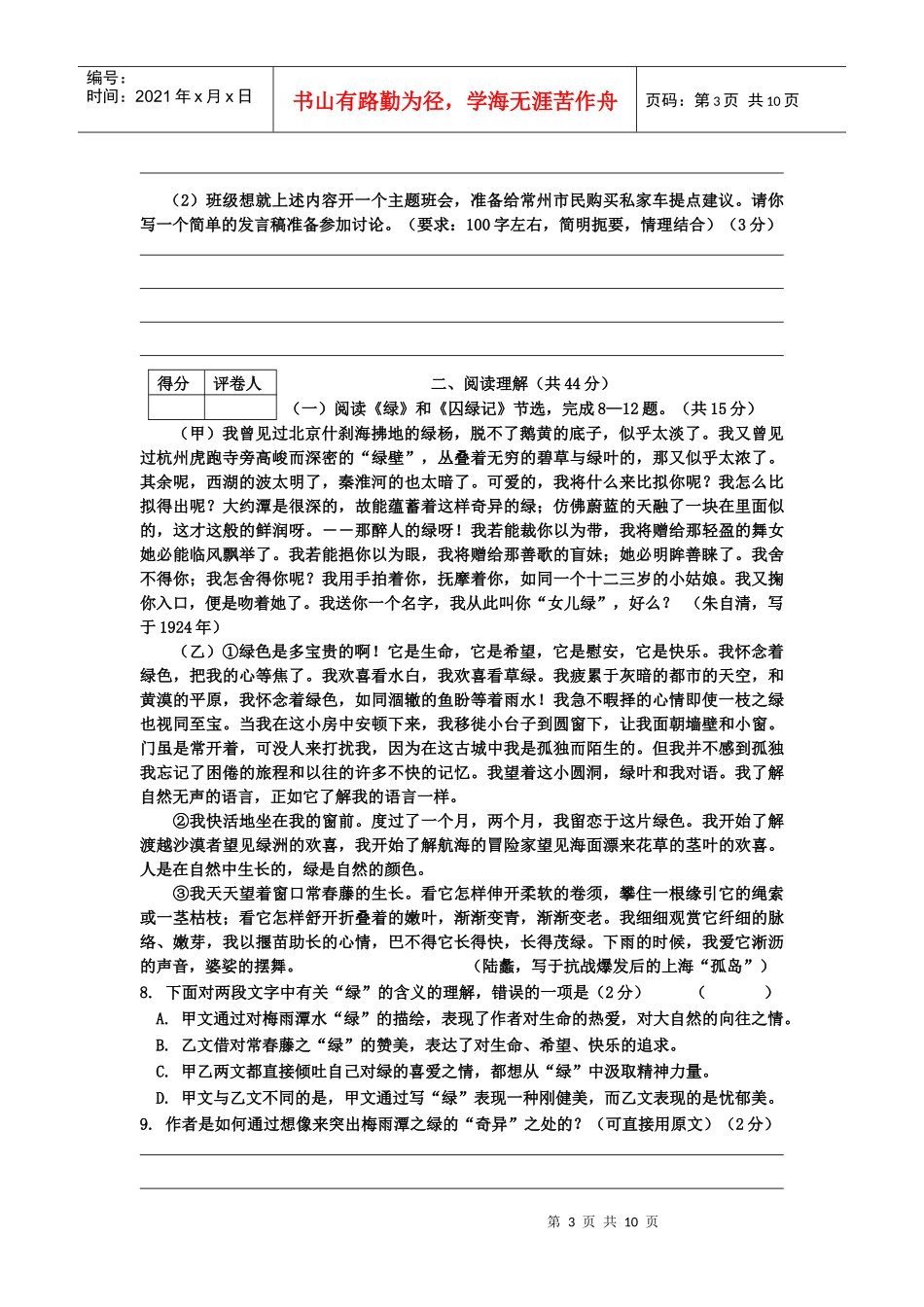 九年级语文期未质量检测题_第3页