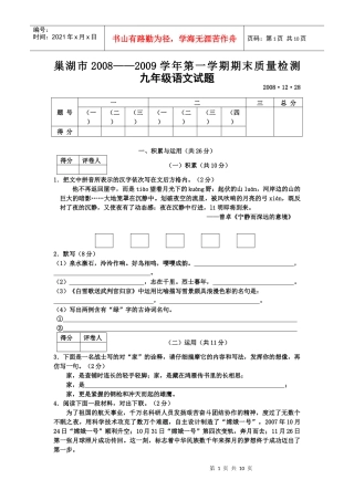 九年级语文期未质量检测题