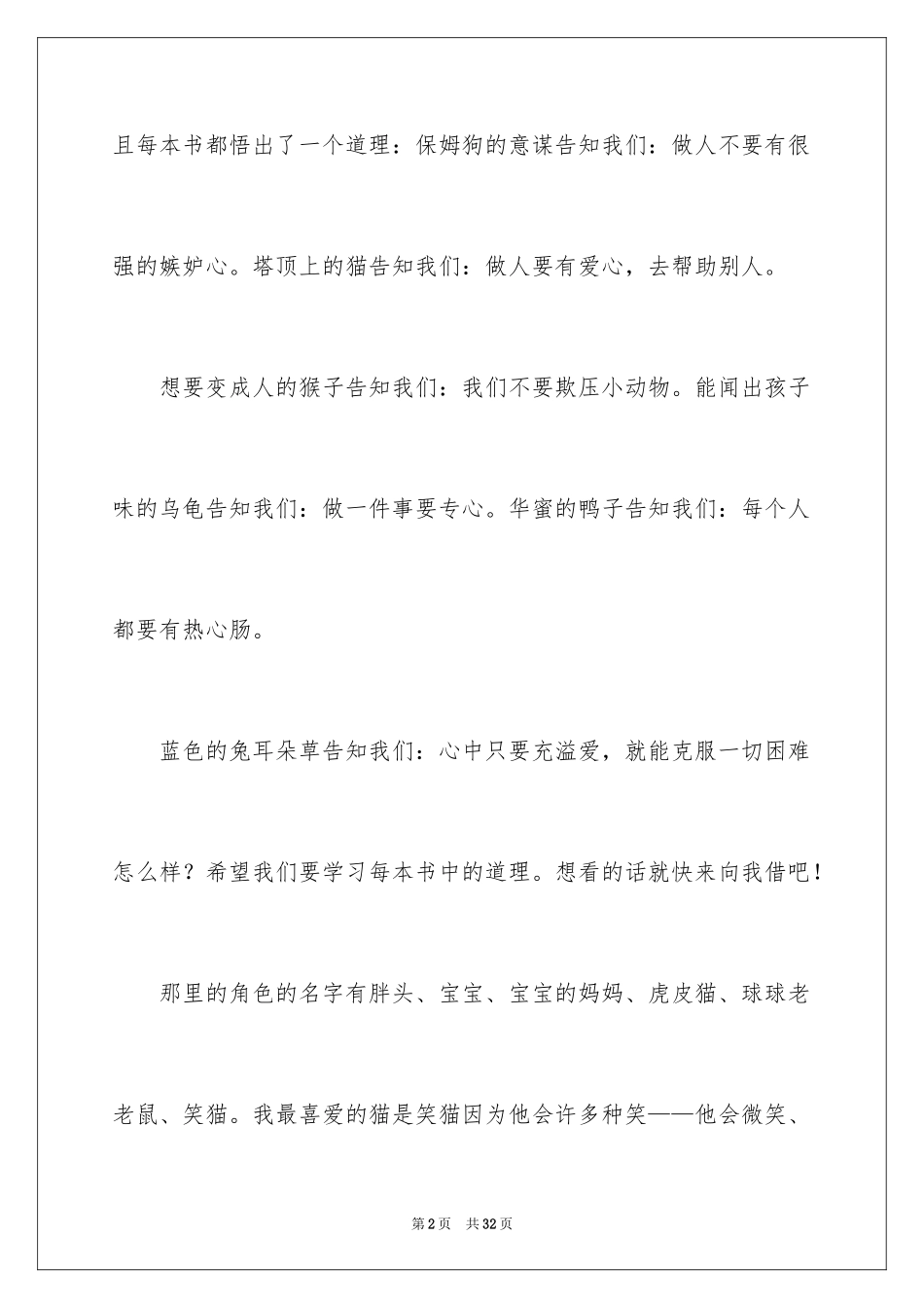 2024《笑猫日记》读书笔记_25_第2页