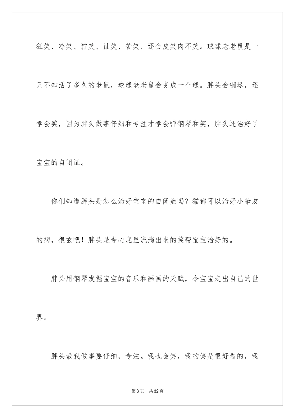 2024《笑猫日记》读书笔记_25_第3页