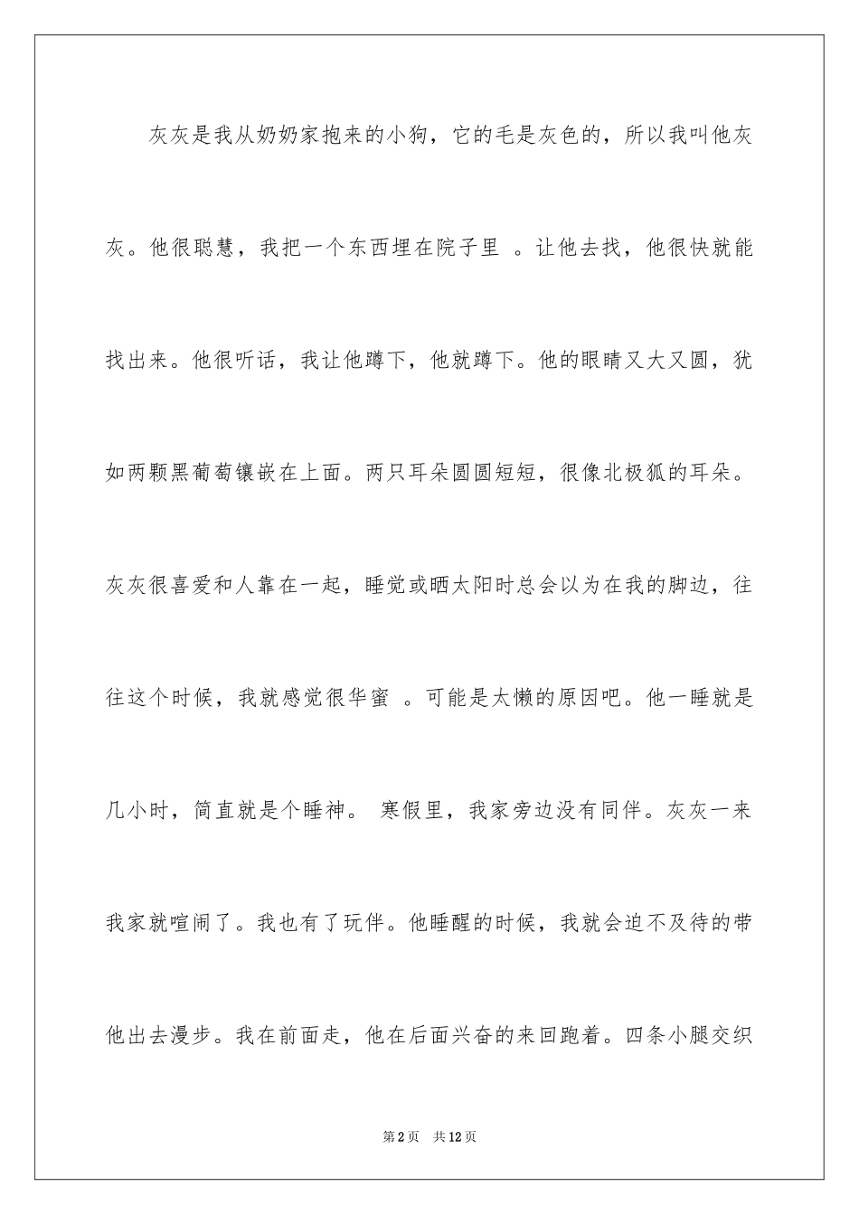 2024优秀写物作文_122_第2页