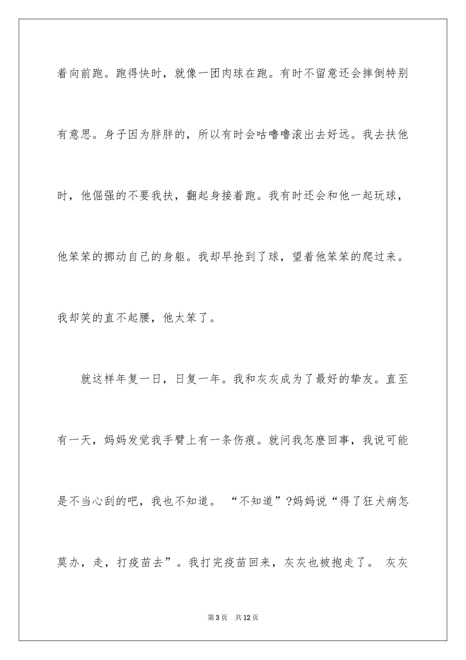 2024优秀写物作文_122_第3页