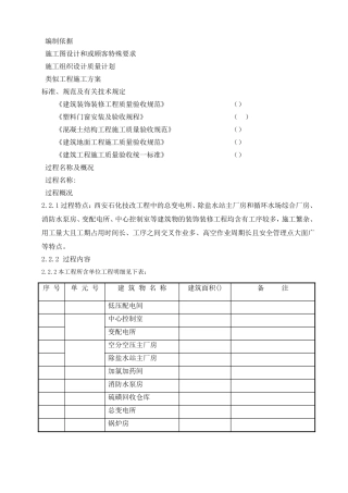 装饰装修施工组织设计方案范本(DOC28页)