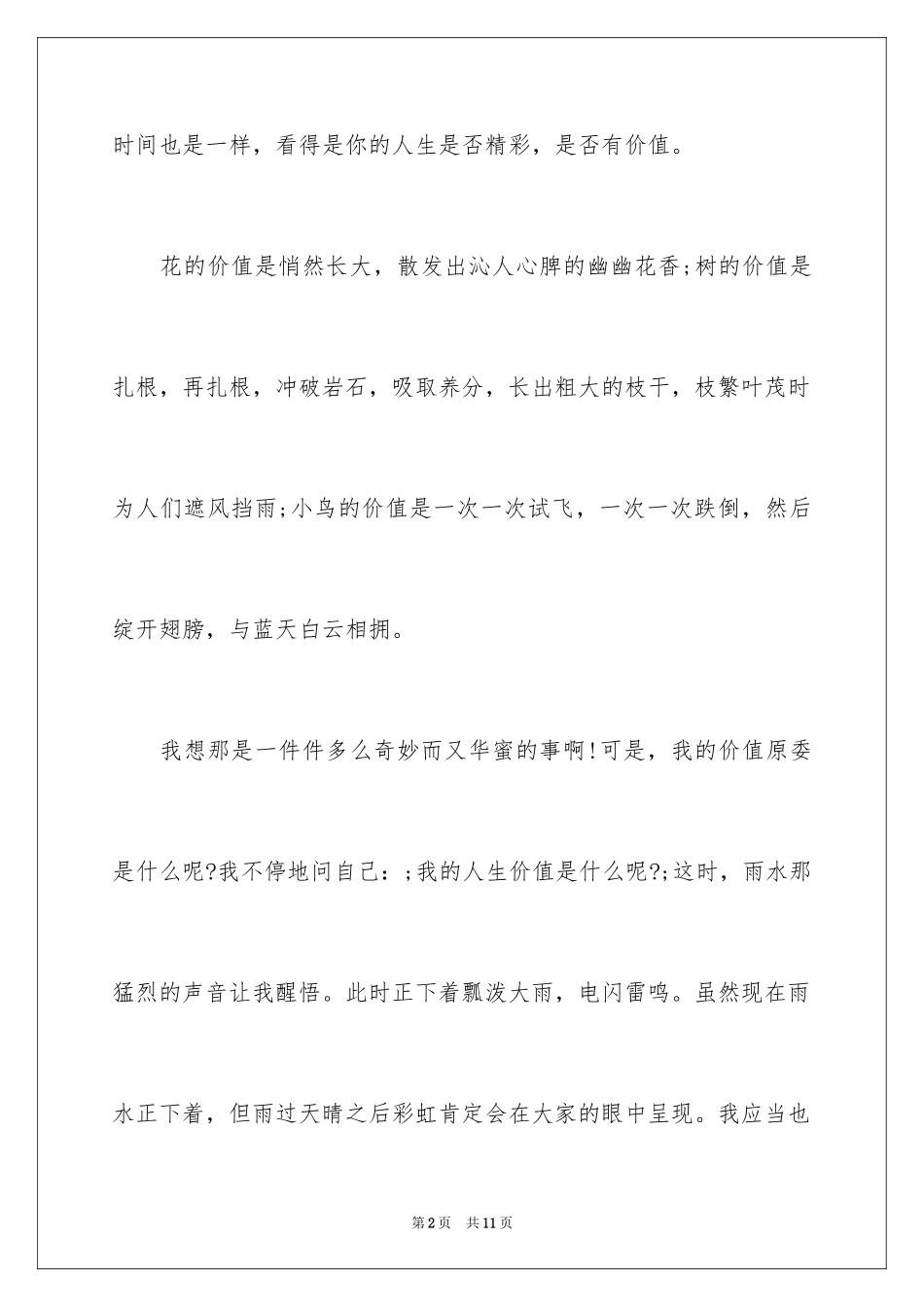 2024人生的价值作文_第2页