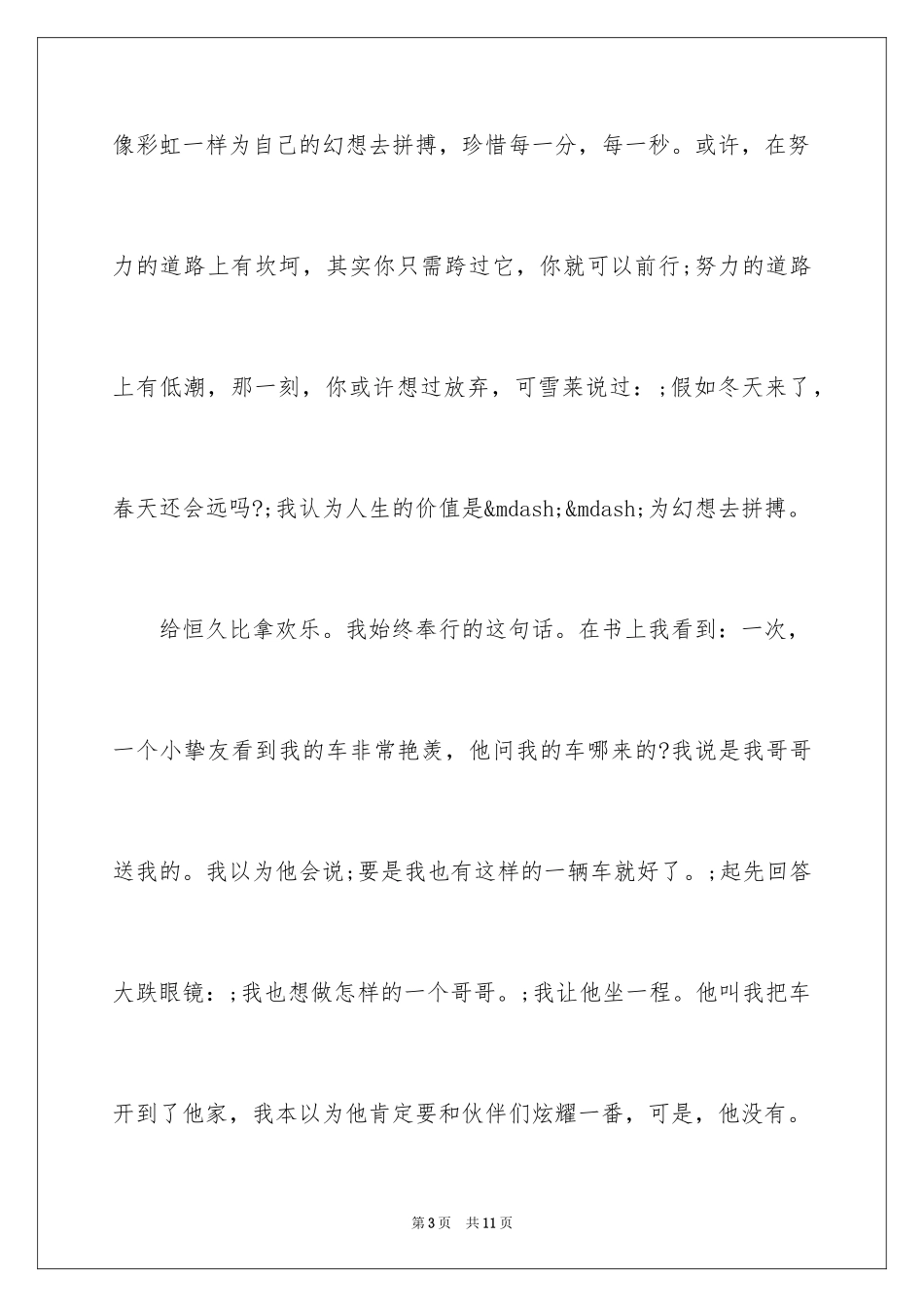 2024人生的价值作文_第3页