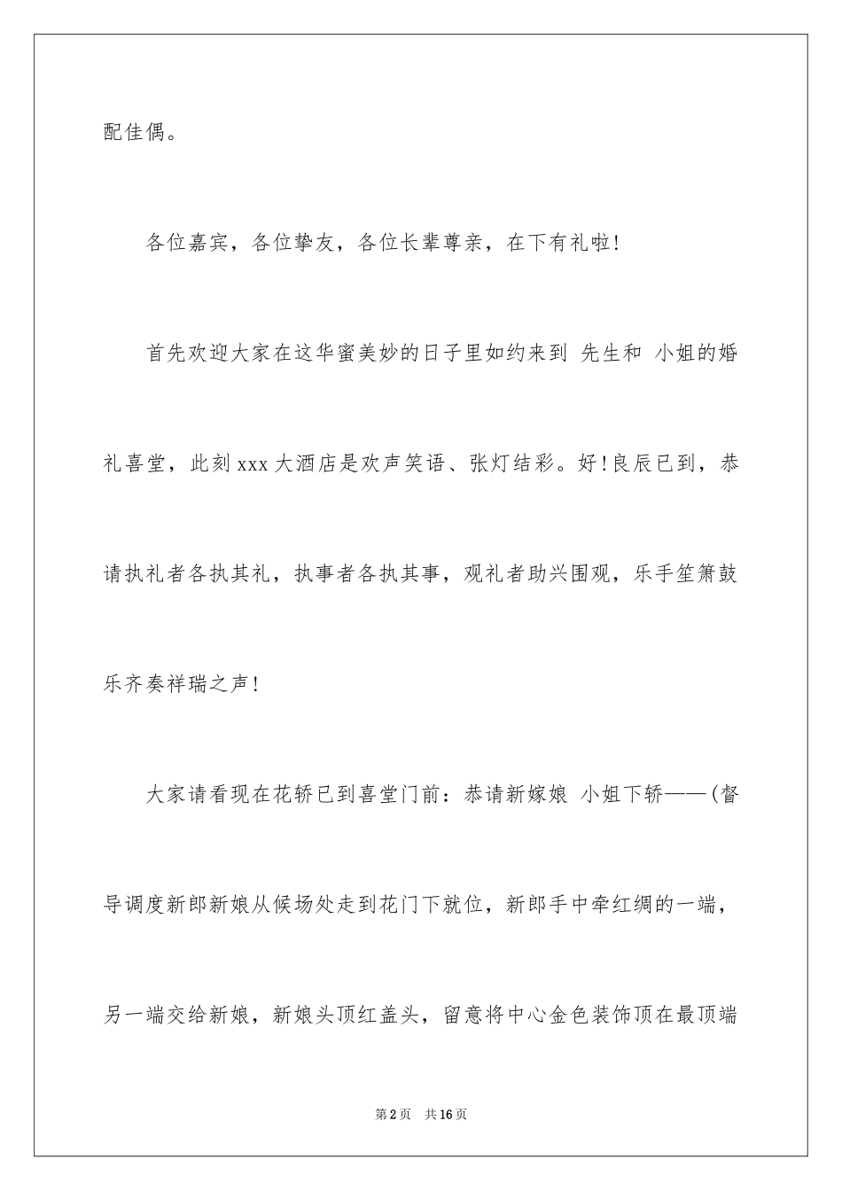 2024中式婚礼主持词,经典婚礼主持词_第2页