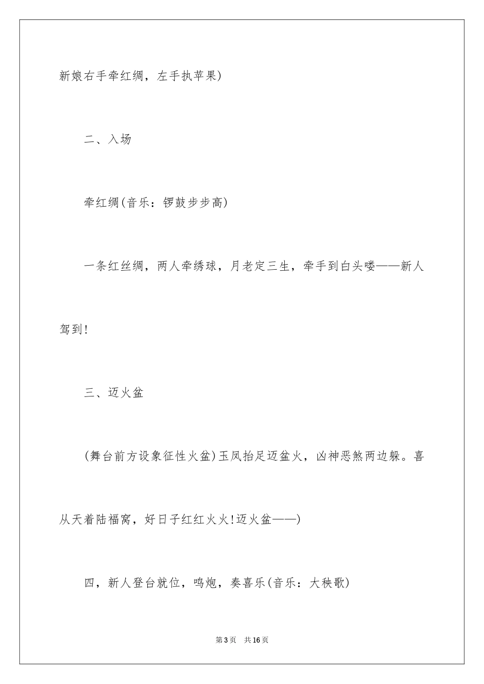 2024中式婚礼主持词,经典婚礼主持词_第3页