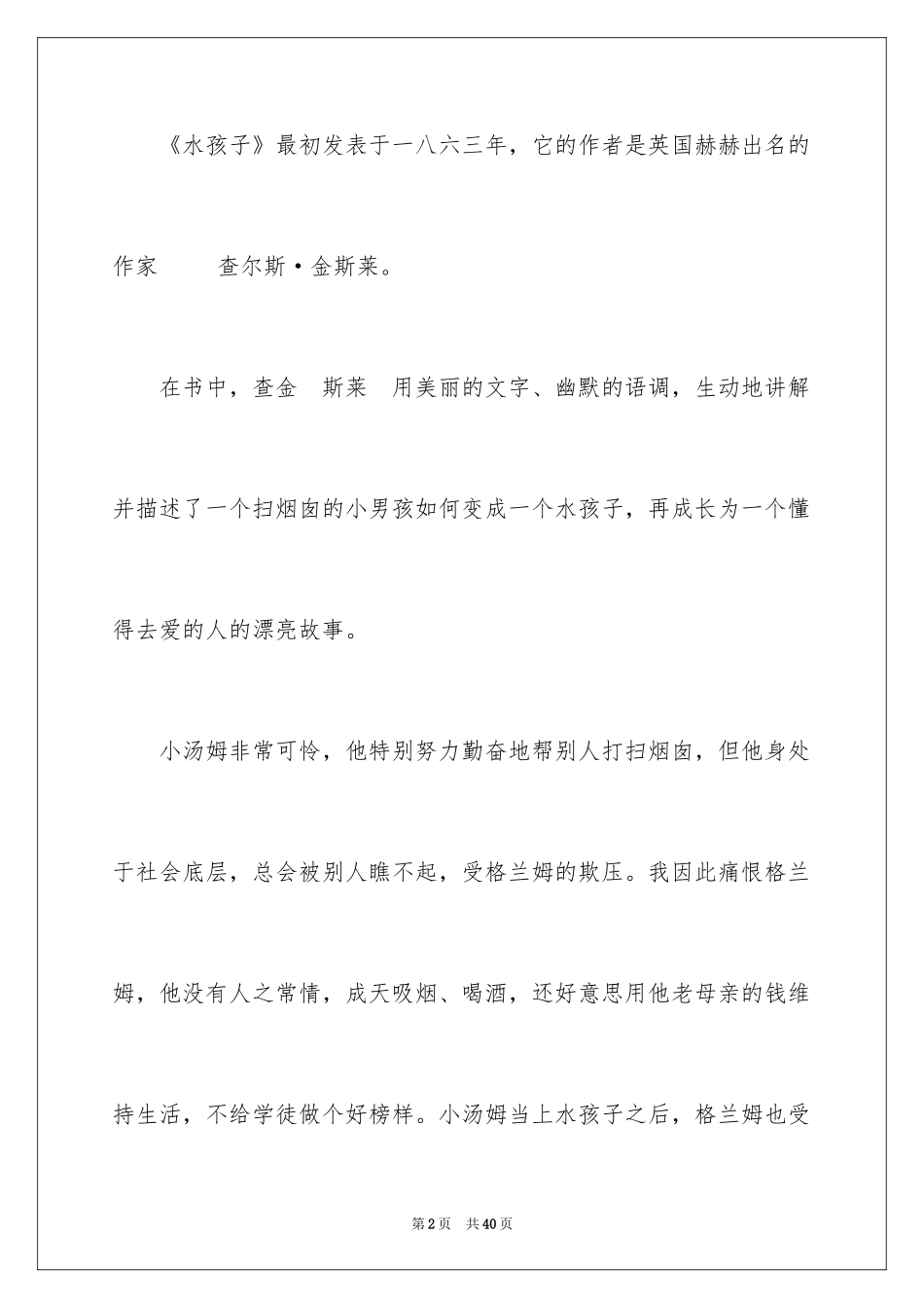 2024《水孩子》读后感_8_第2页
