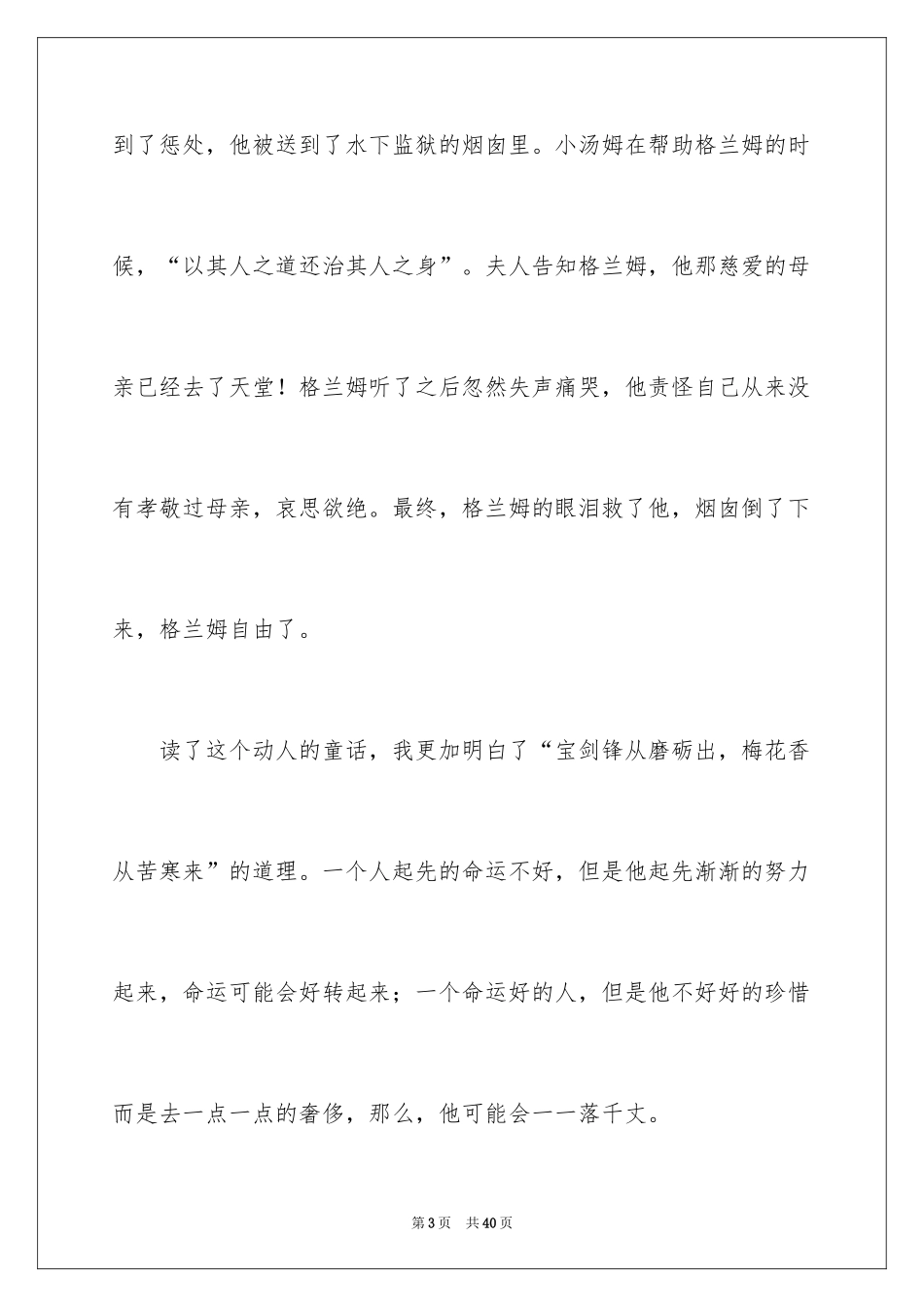 2024《水孩子》读后感_8_第3页