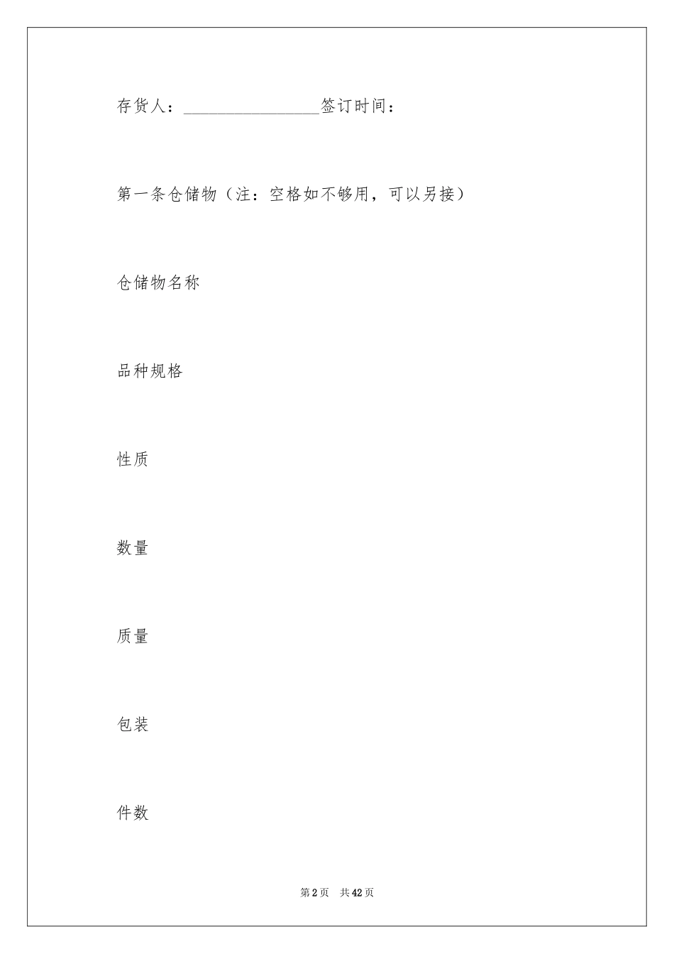 2024仓储合同_61_第2页