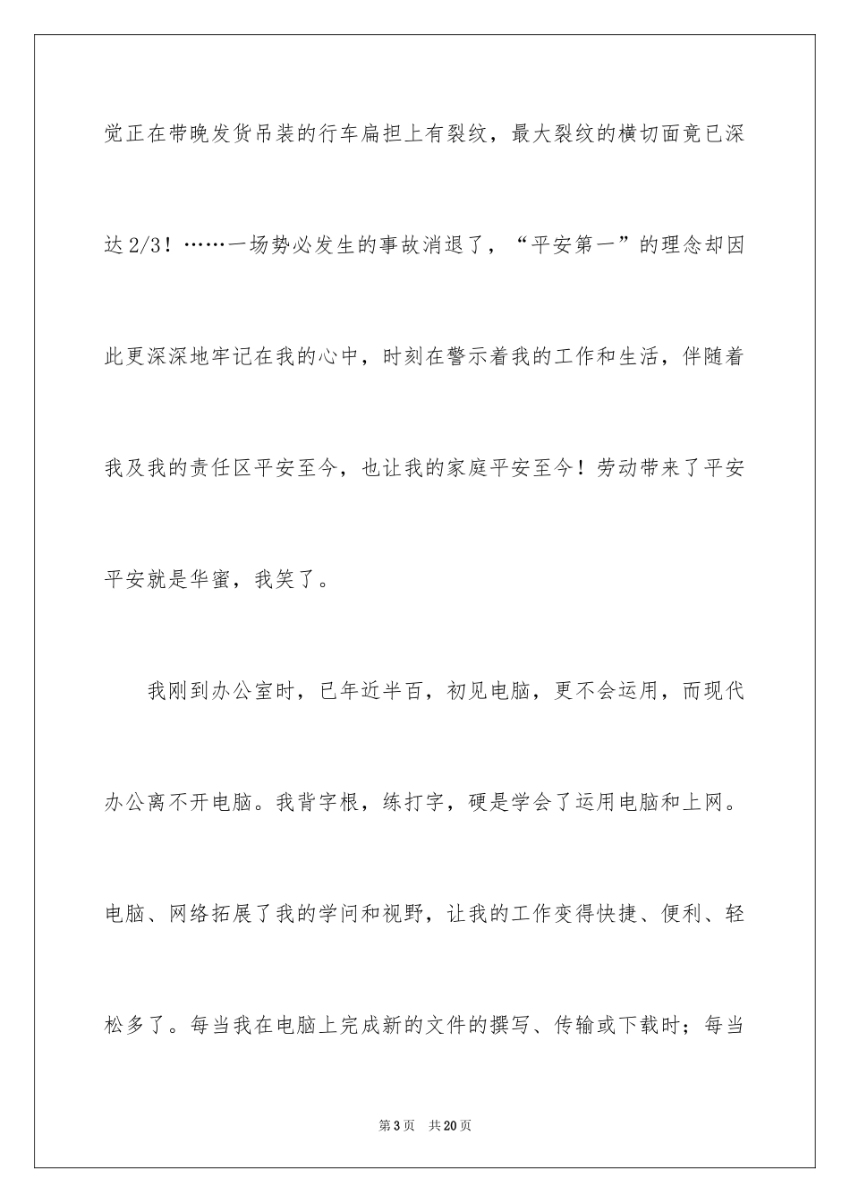 2024五一劳动节演讲稿_1279_第3页