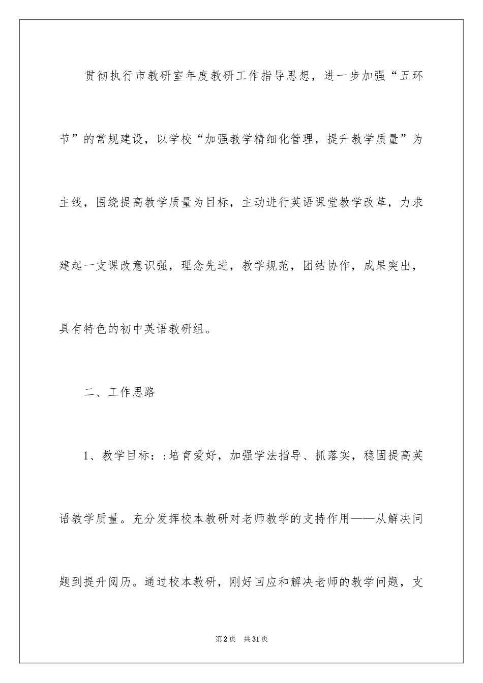 2024七年级英语教研组工作计划_1_第2页