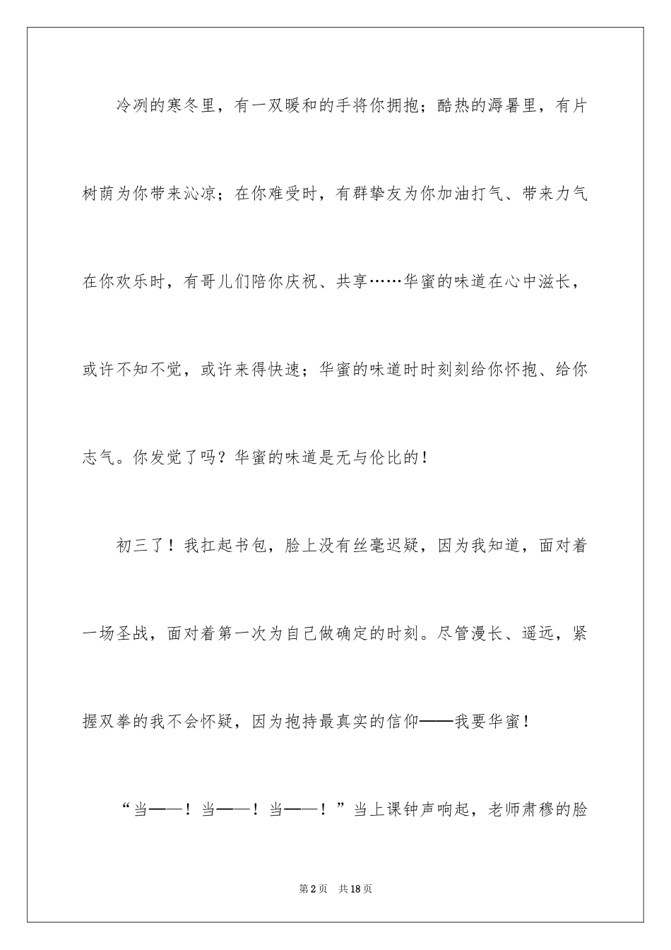 2024以幸福为题的话题作文600字_16_第2页