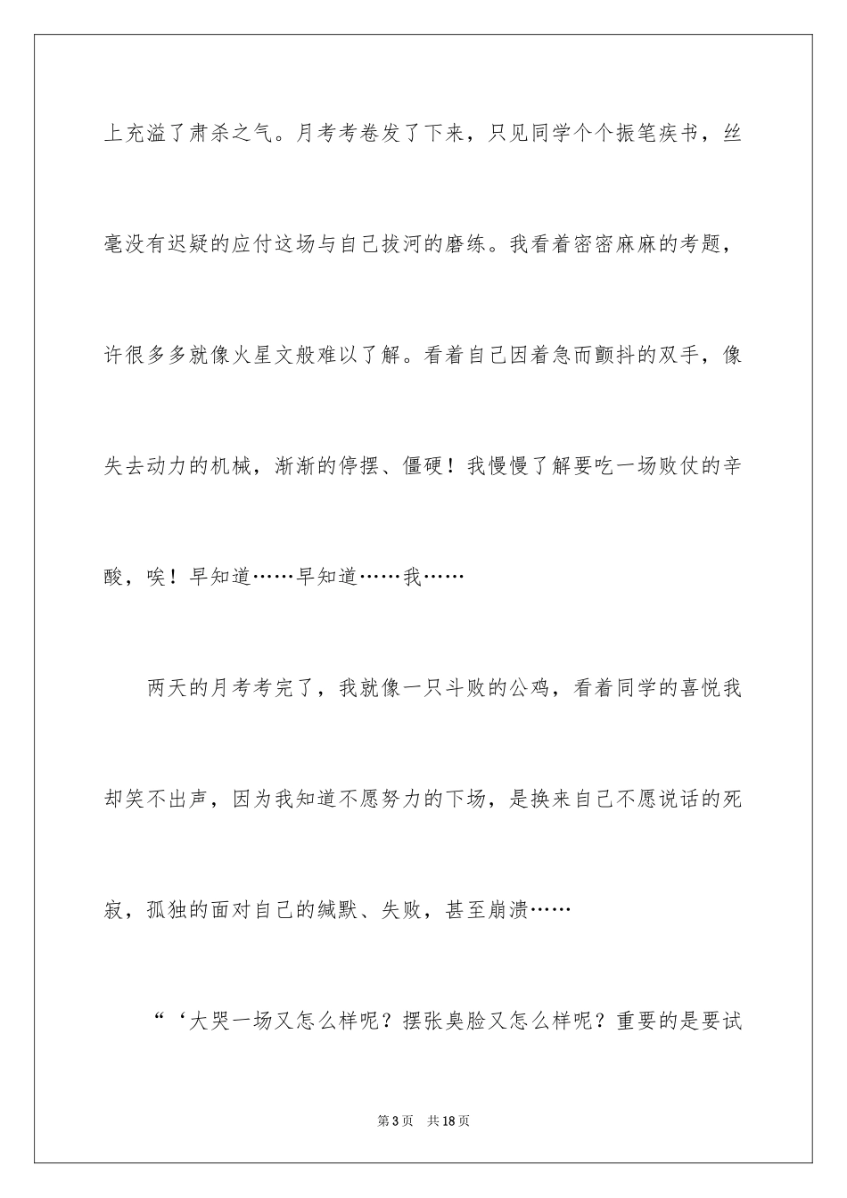 2024以幸福为题的话题作文600字_16_第3页