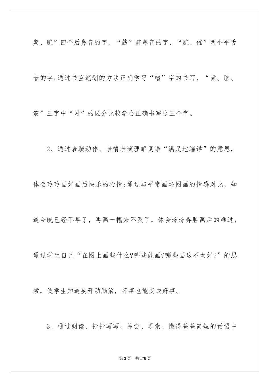 2024《玲玲的画》教案_第3页