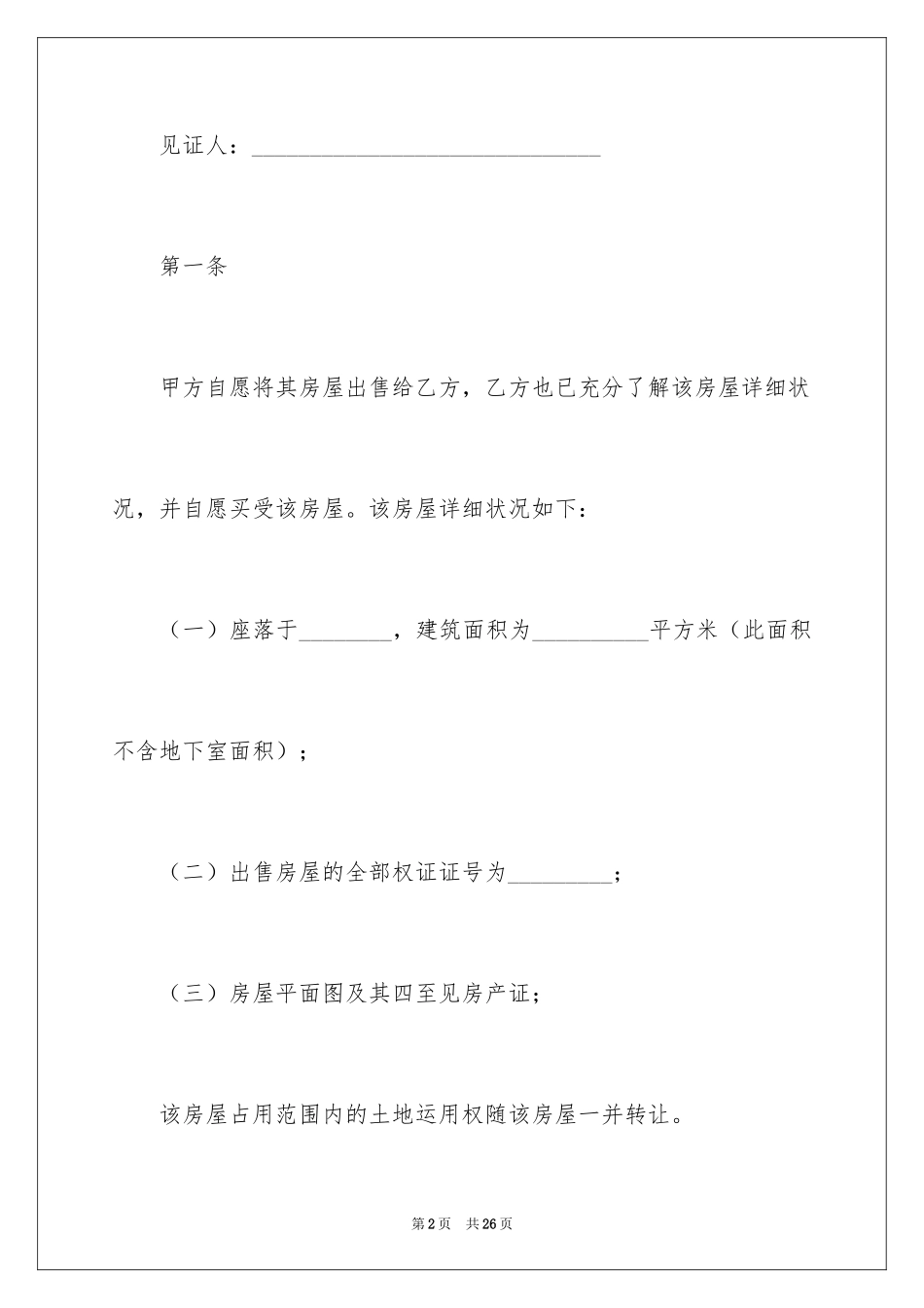 2024个人购房合同_27_第2页