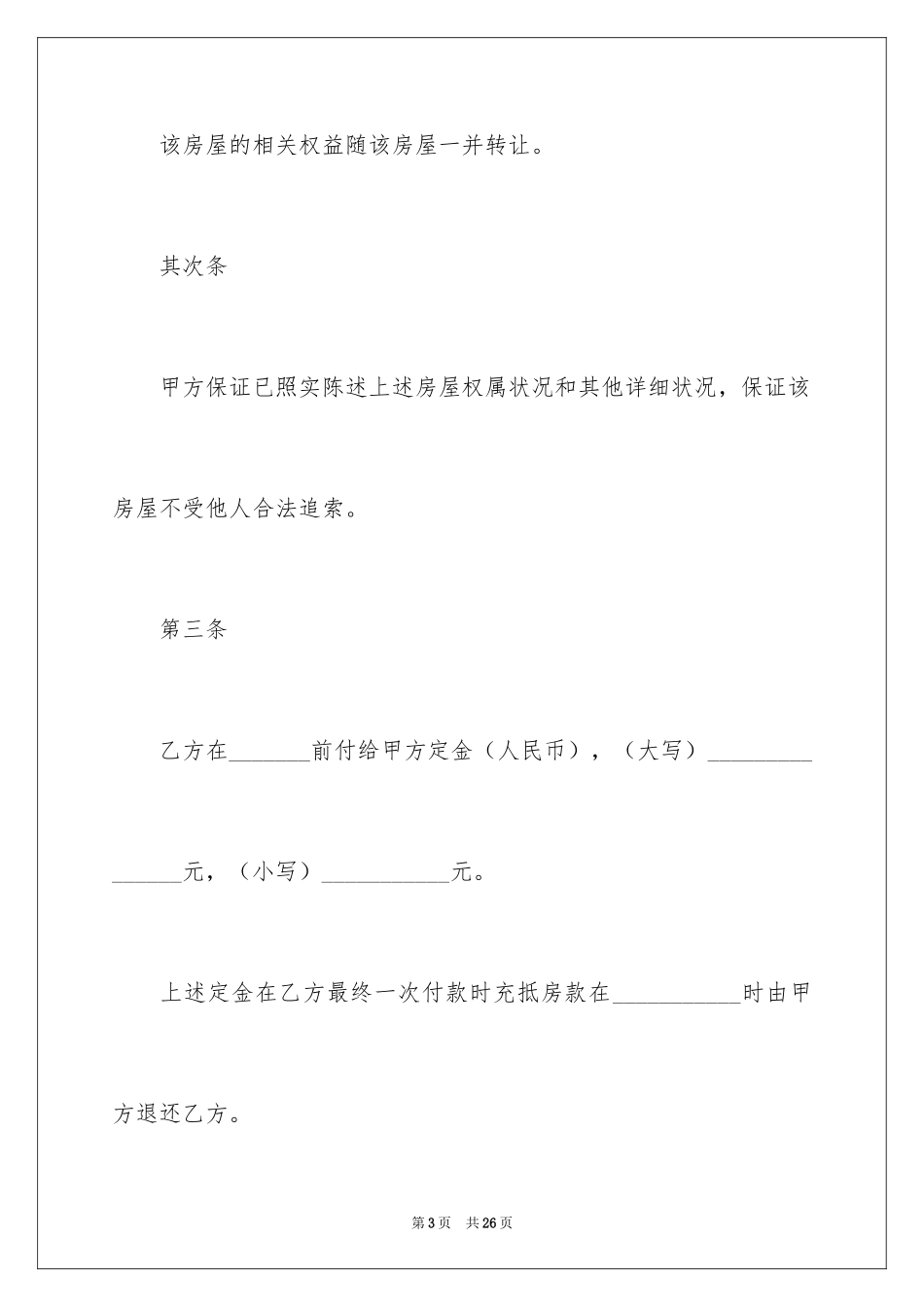 2024个人购房合同_27_第3页