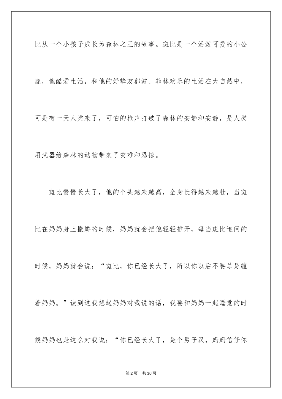 2024《小鹿斑比》读书笔记_6_第2页