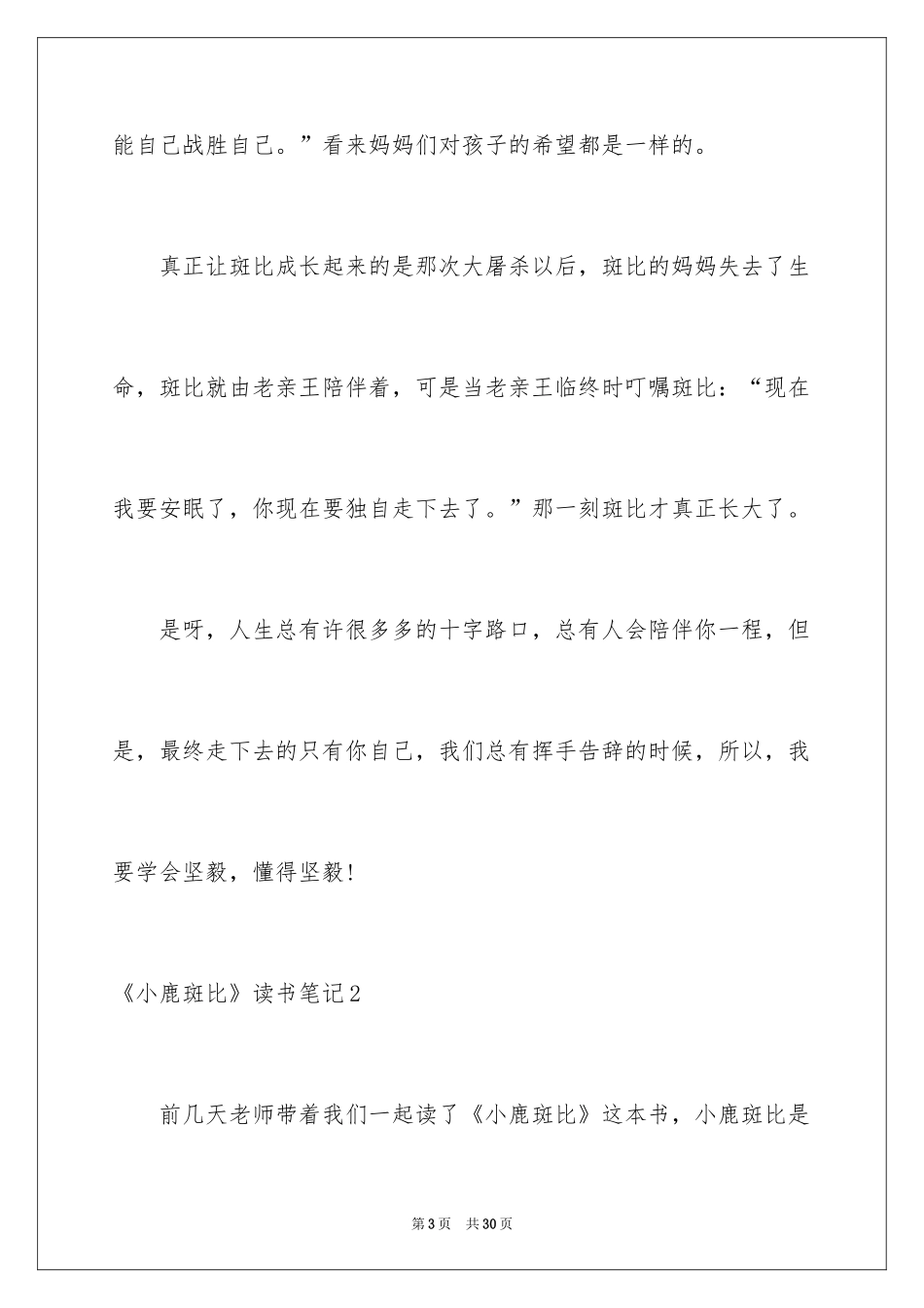 2024《小鹿斑比》读书笔记_6_第3页
