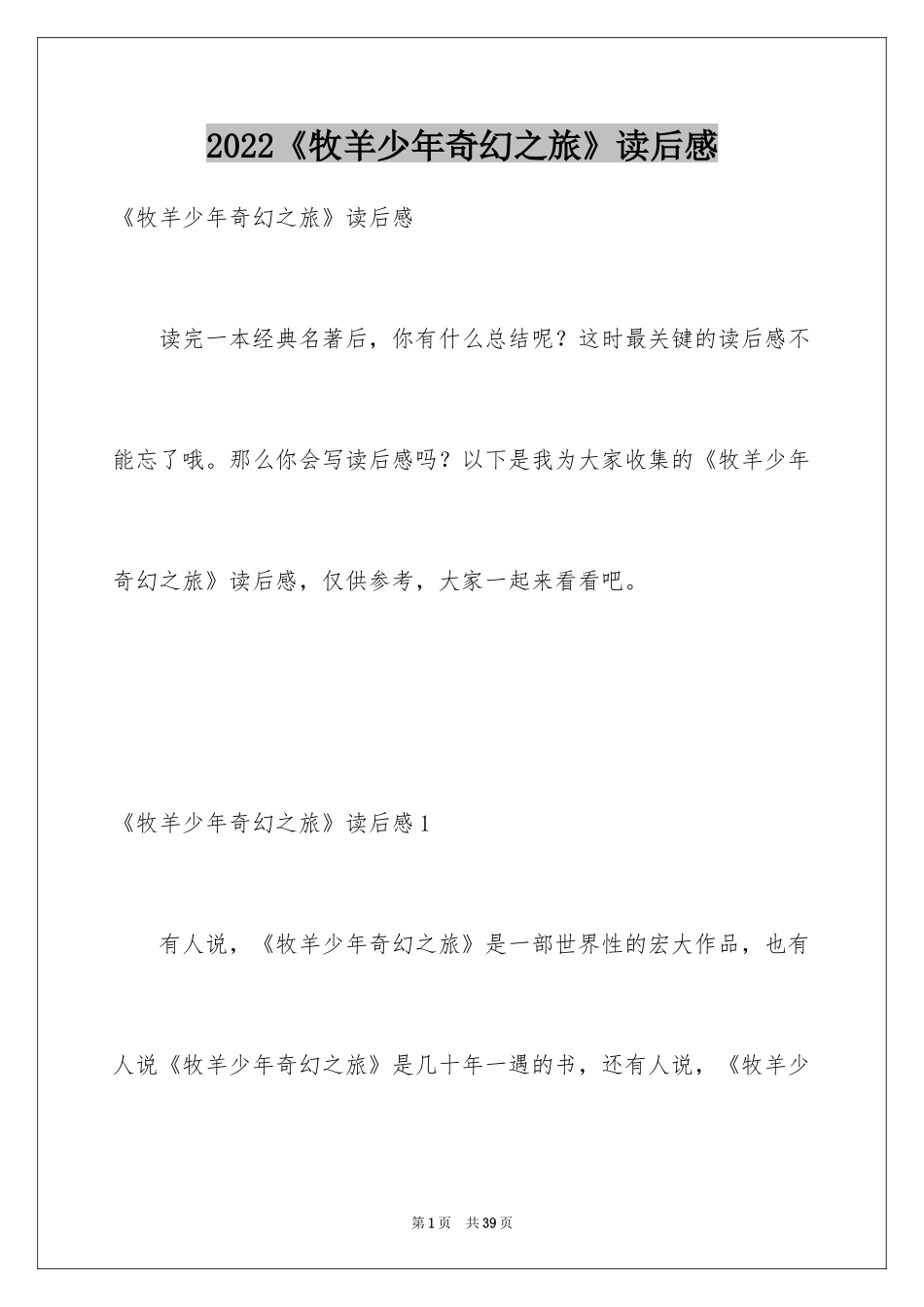 2024《牧羊少年奇幻之旅》读后感_4_第1页