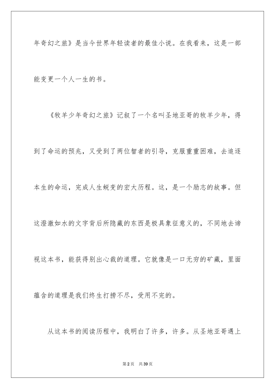 2024《牧羊少年奇幻之旅》读后感_4_第2页
