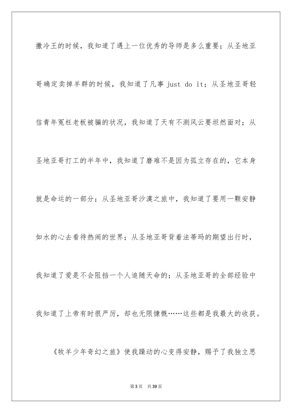 2024《牧羊少年奇幻之旅》读后感_4_第3页