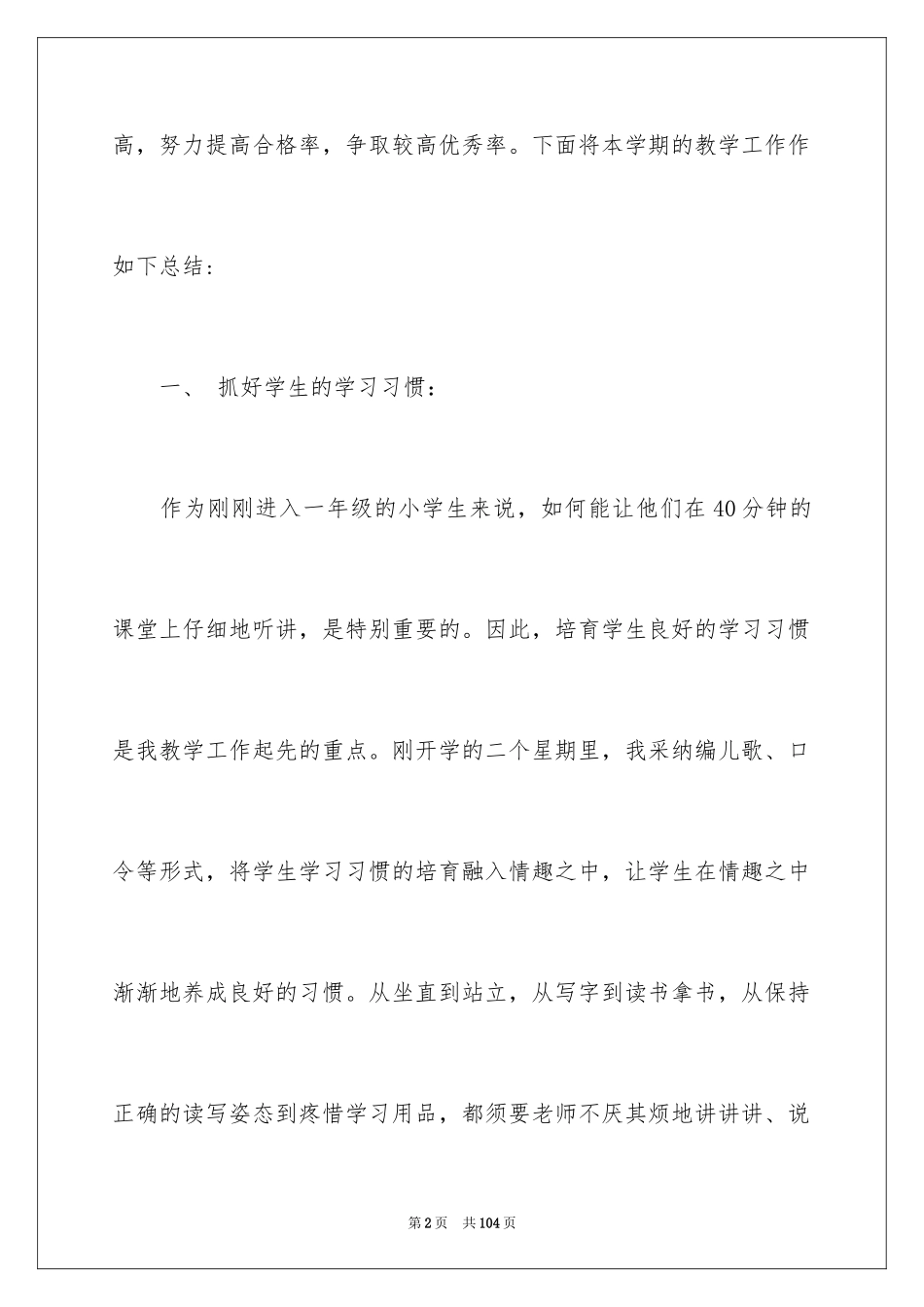 2024一年级语文教学工作总结_11_第2页