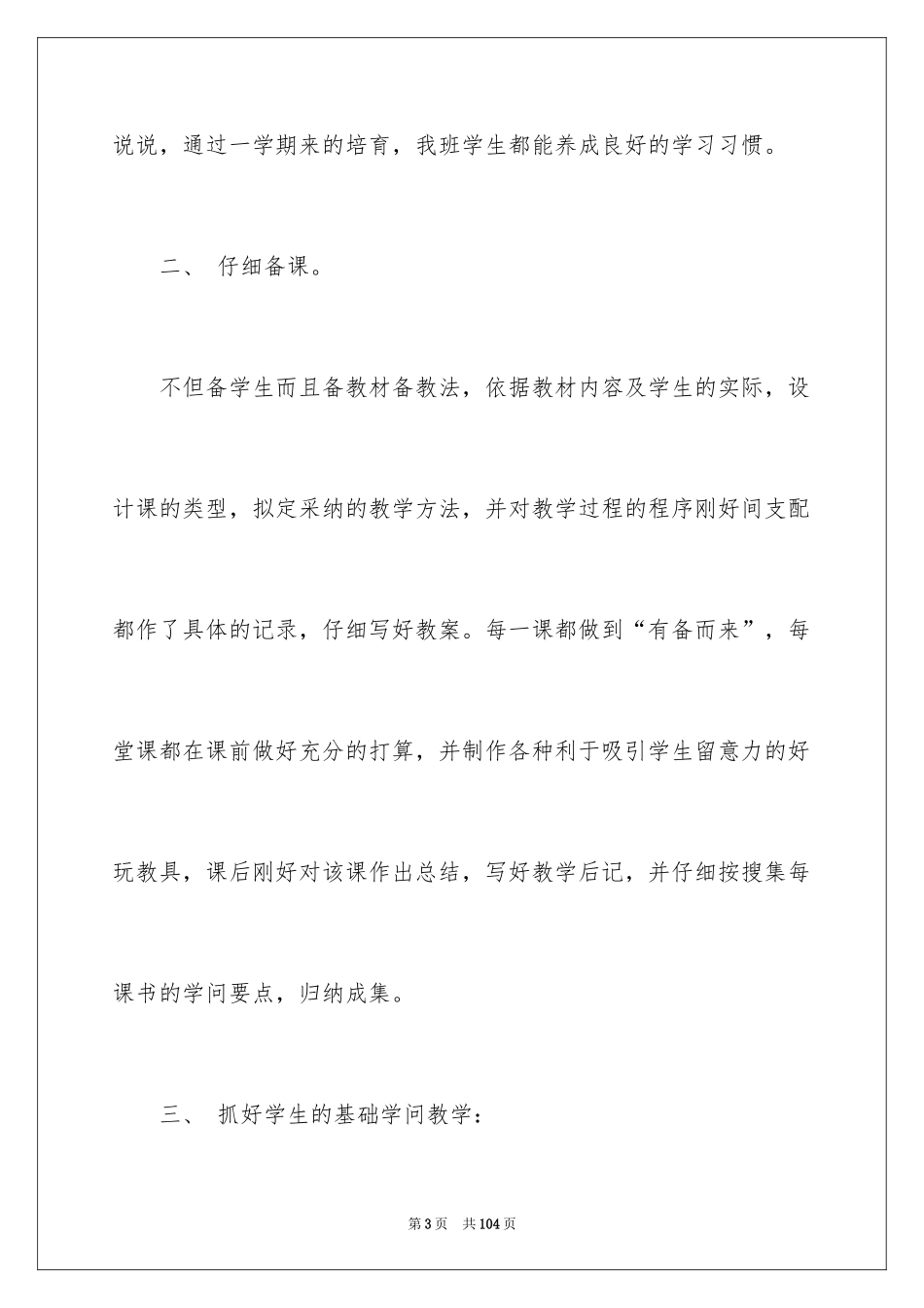 2024一年级语文教学工作总结_11_第3页