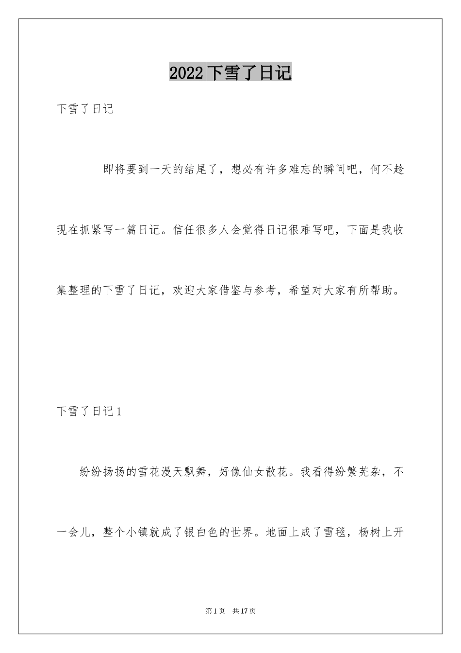 2024下雪了日记_16_第1页
