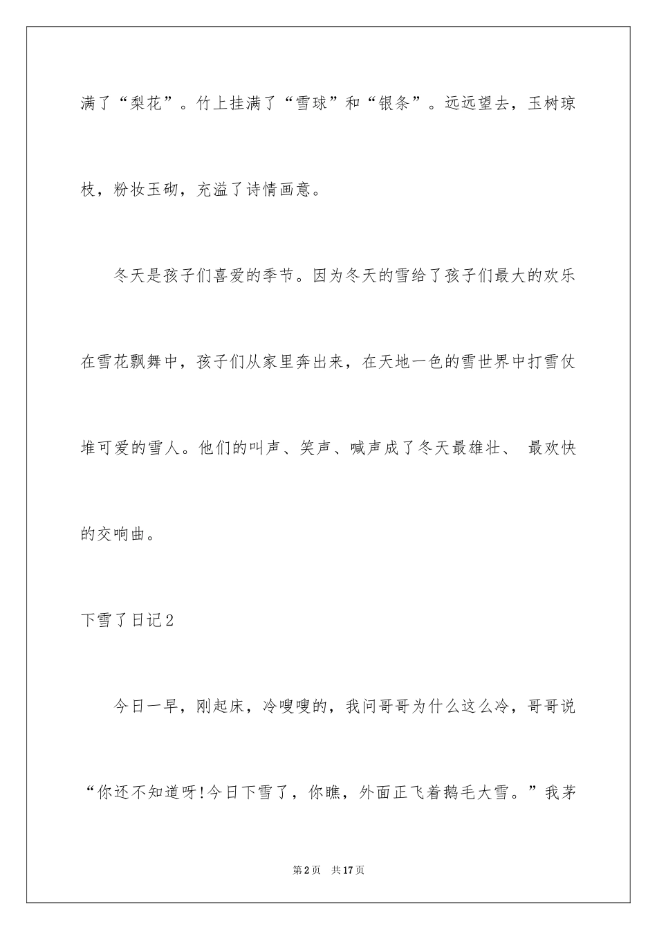 2024下雪了日记_16_第2页