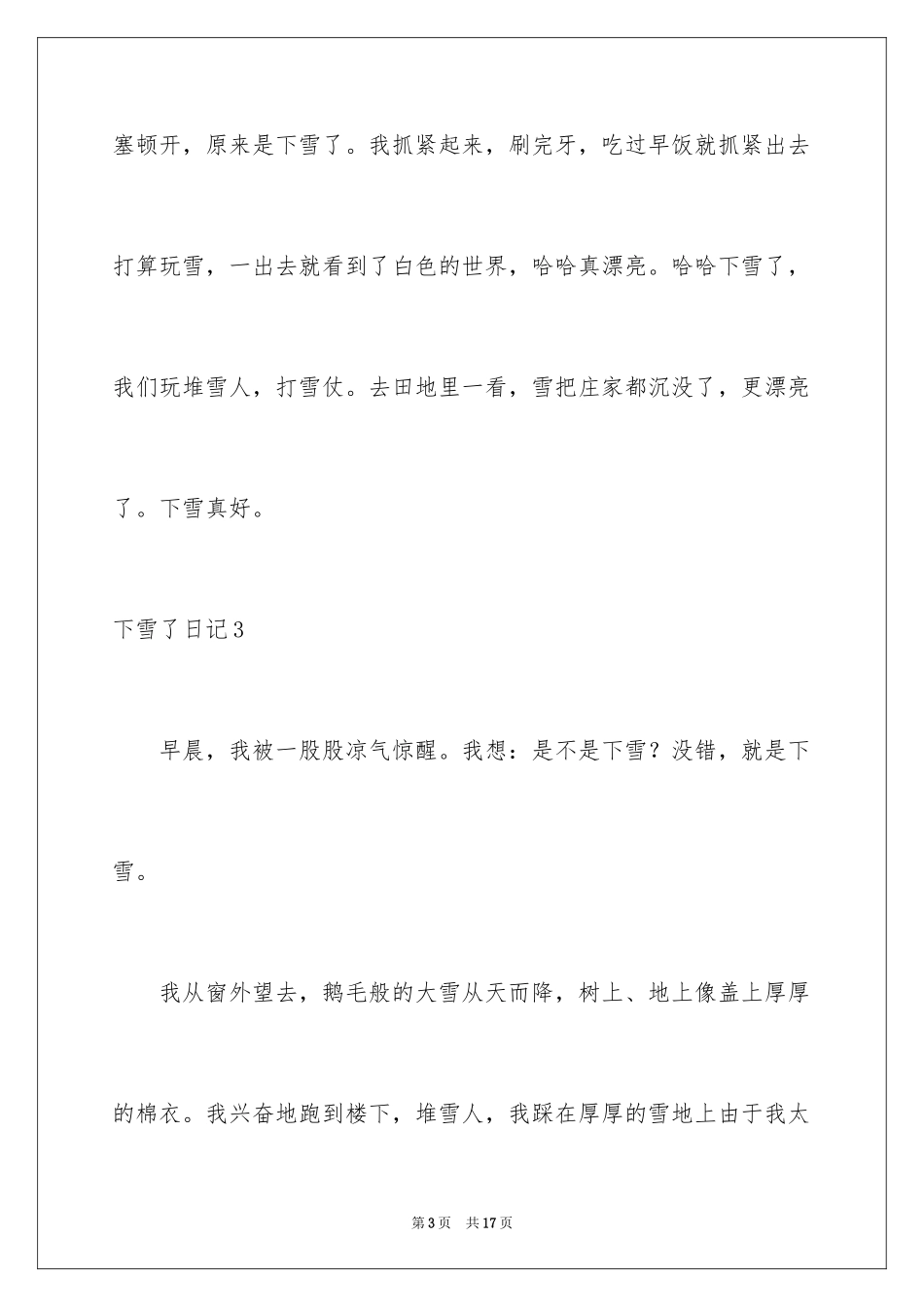 2024下雪了日记_16_第3页