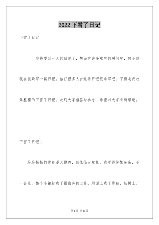 2024下雪了日记_16