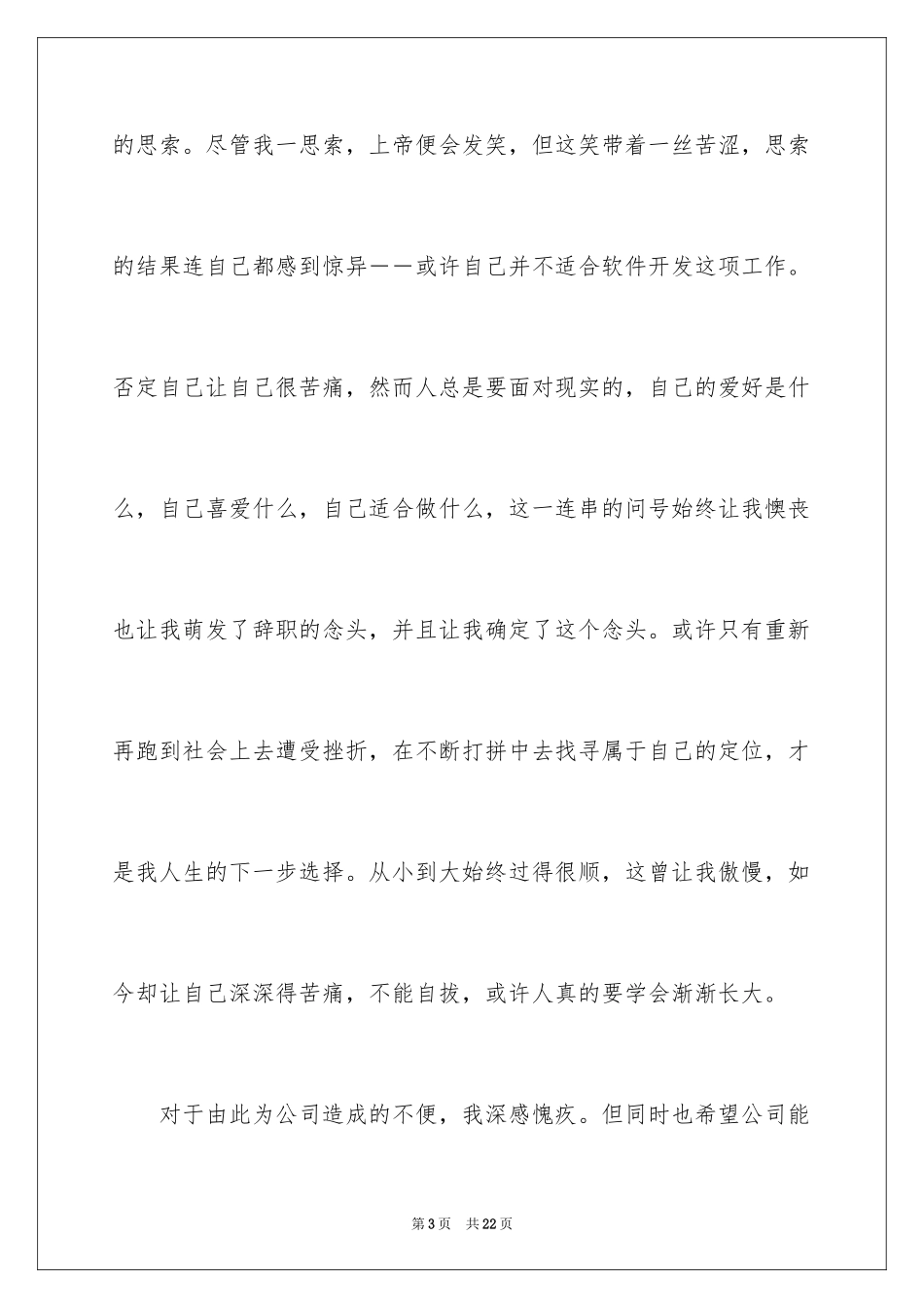 2024会计人员辞职信_4_第3页