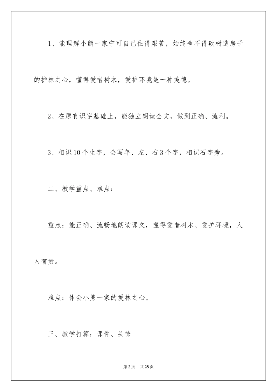 2024《小熊住山洞》教案_1_第2页