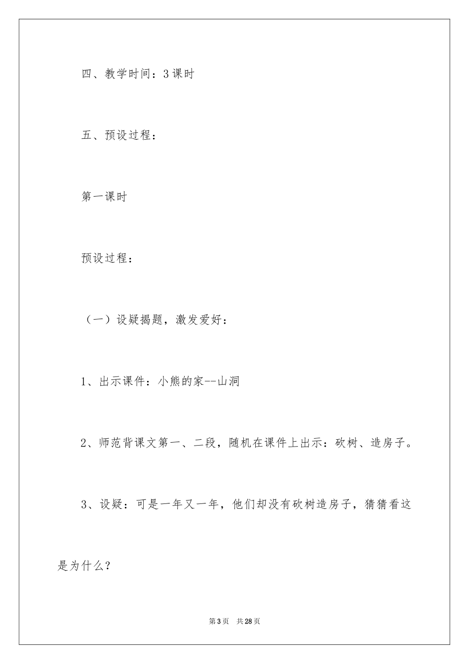 2024《小熊住山洞》教案_1_第3页