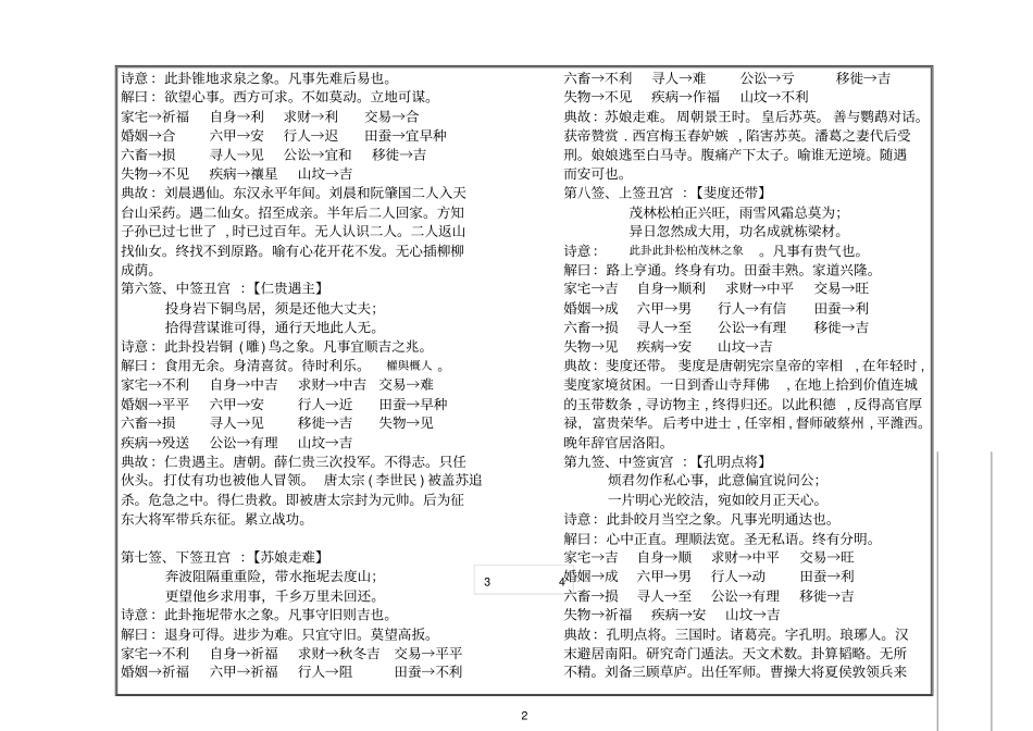 04观音灵签100可打印网络版V2_第2页