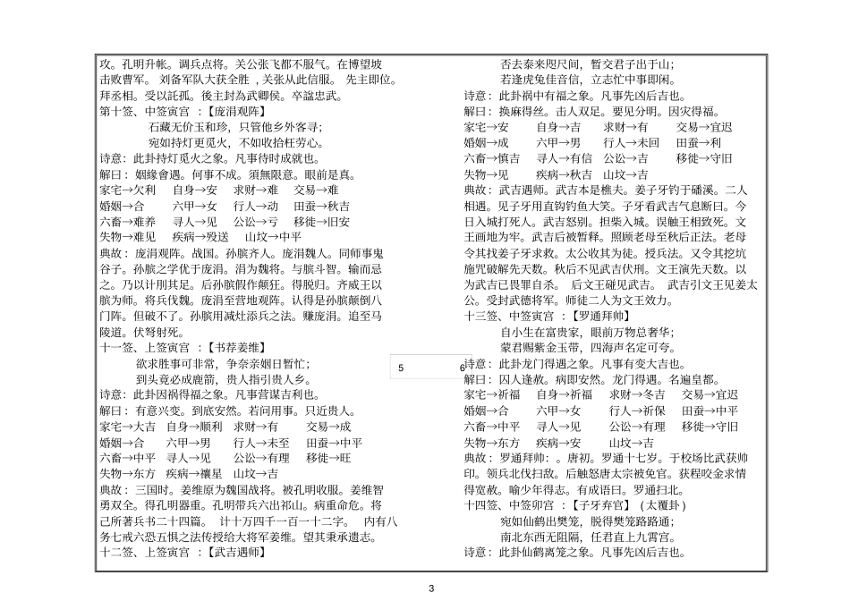 04观音灵签100可打印网络版V2_第3页