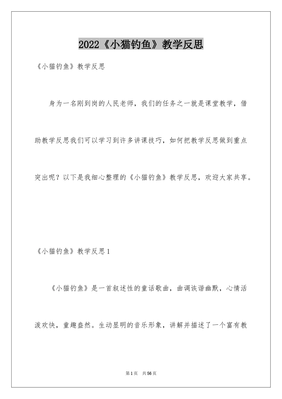 2024《小猫钓鱼》教学反思_1_第1页