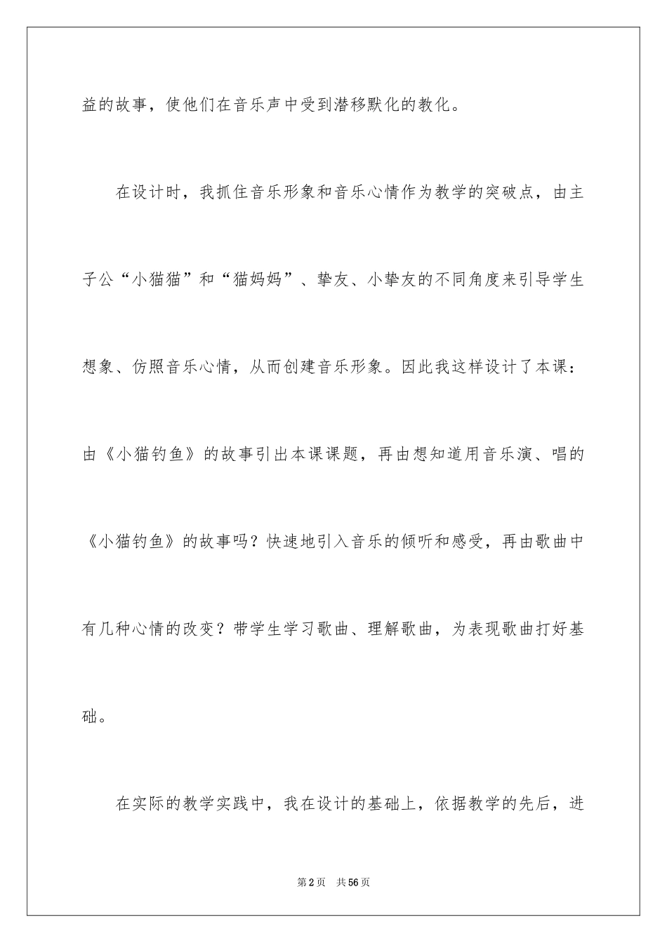 2024《小猫钓鱼》教学反思_1_第2页