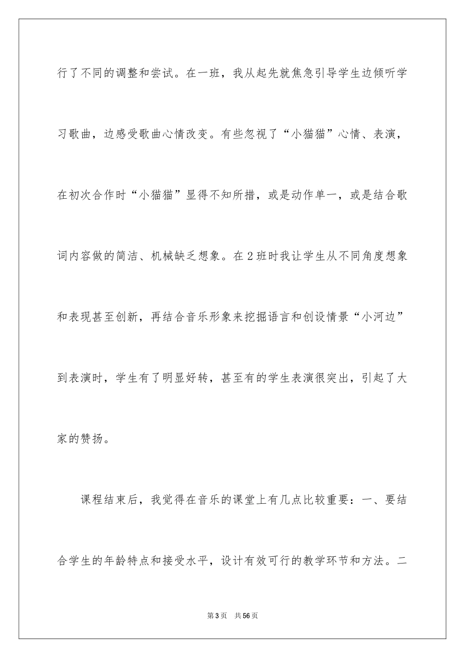 2024《小猫钓鱼》教学反思_1_第3页