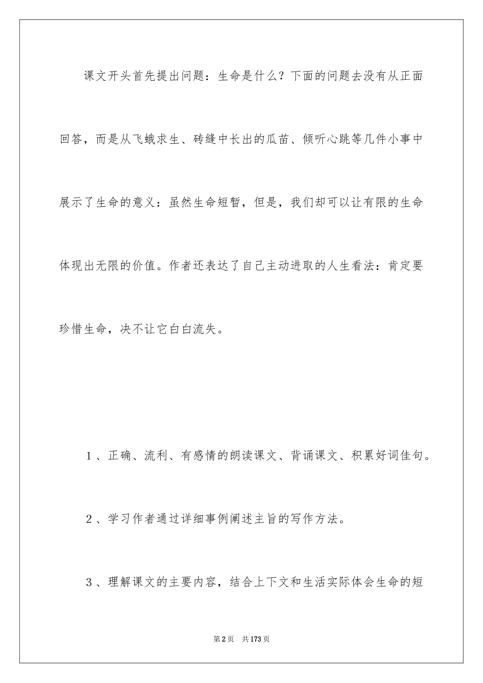 2024《生命 生命》教学设计_第2页