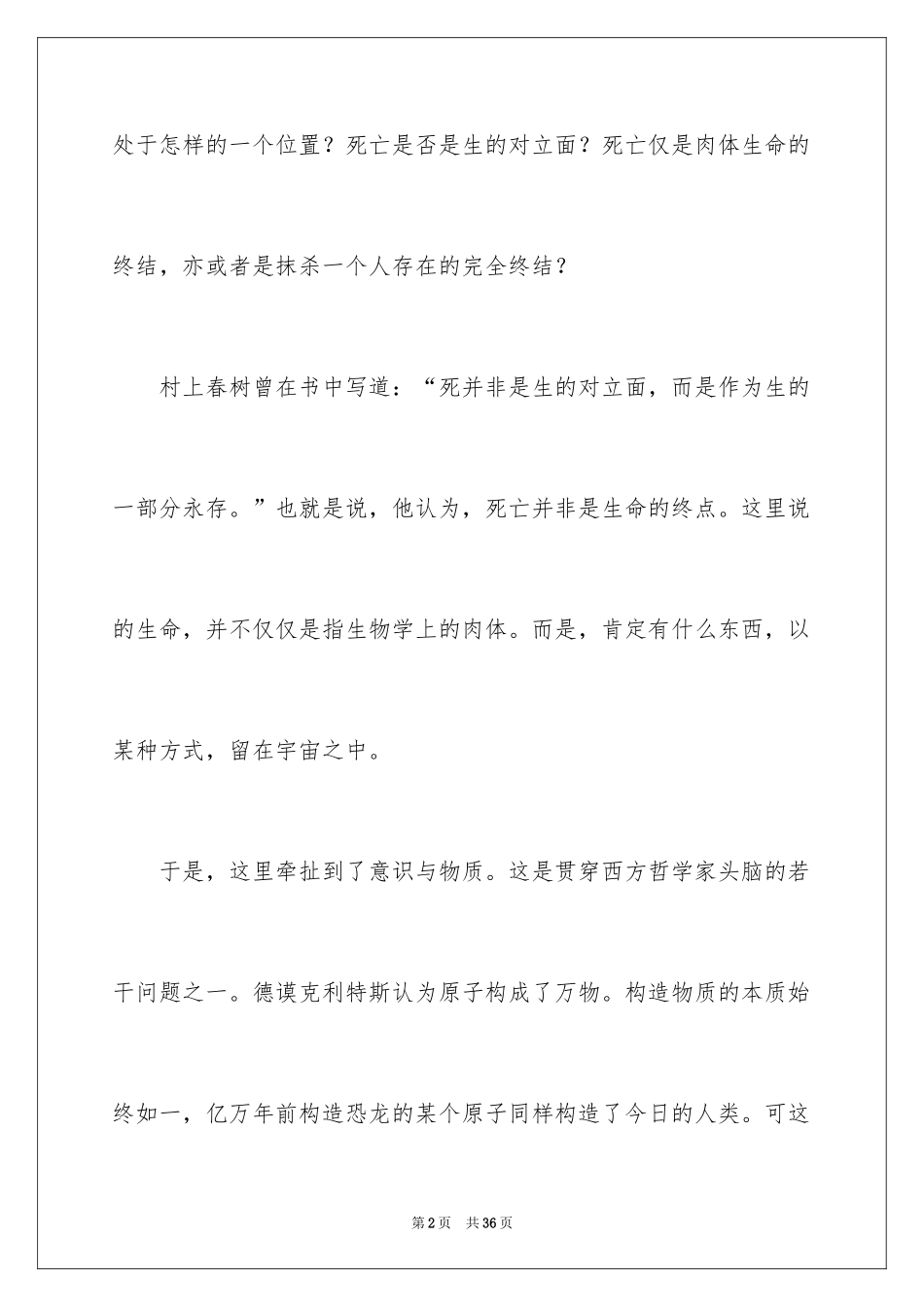 2024《苏菲的世界》读后感_16_第2页