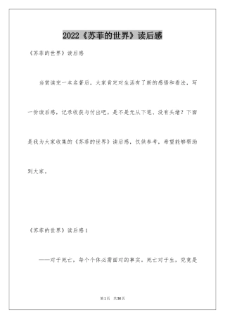 2024《苏菲的世界》读后感_16