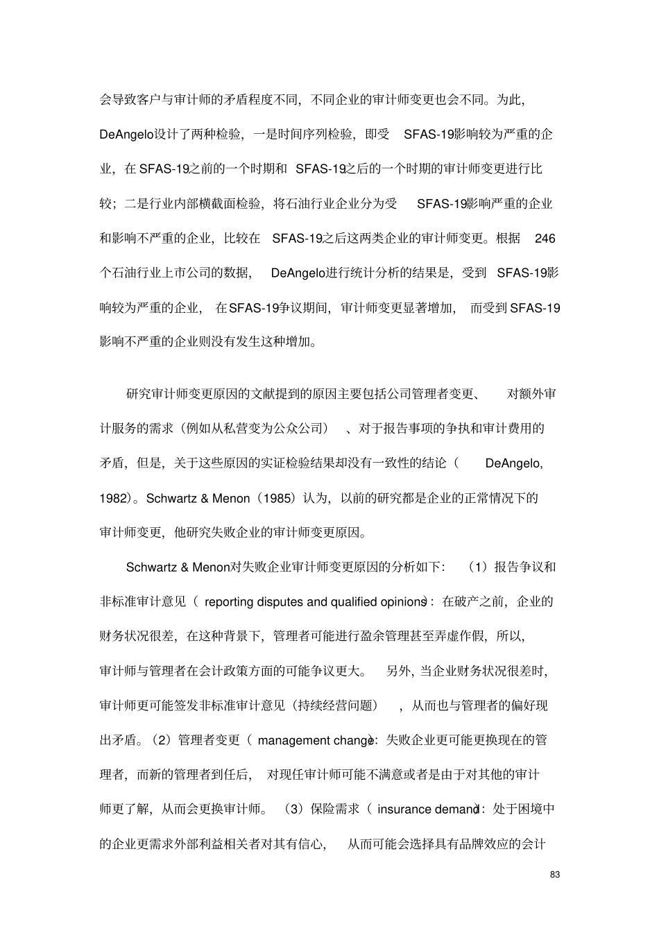 04审计师变更_第2页