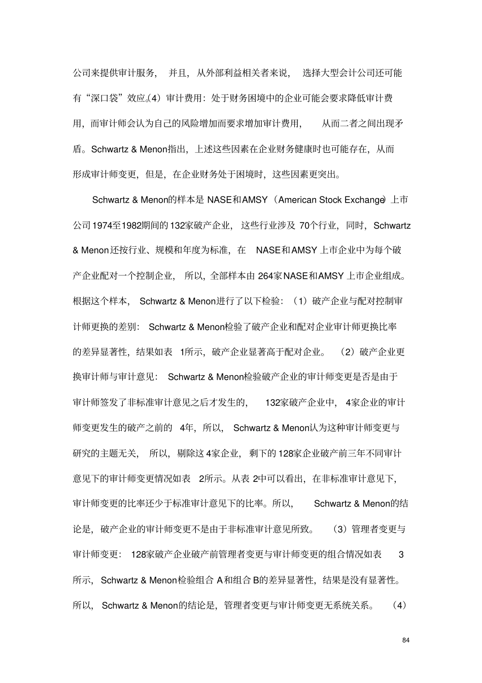 04审计师变更_第3页