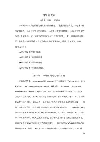 04审计师变更